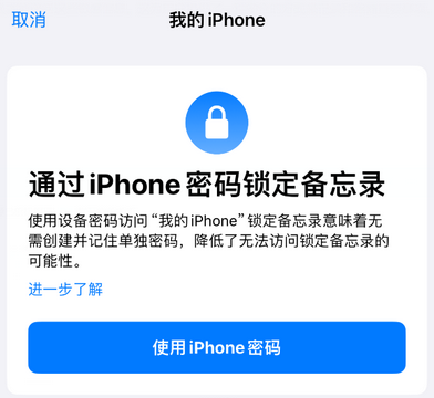 双牌apple维修分享iPhone锁定备忘录的两种方式 