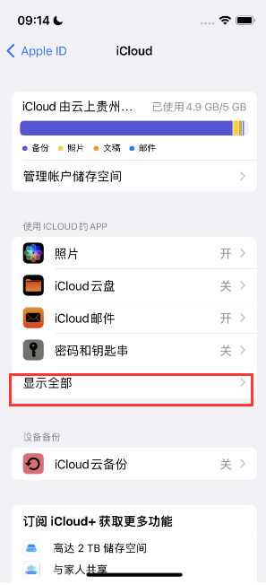 双牌apple维修分享AppleMusic音乐库里出现了别人的歌单怎么办 